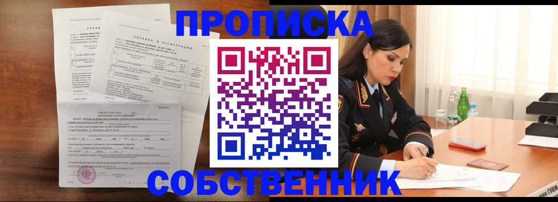 временная прописка в Вельске