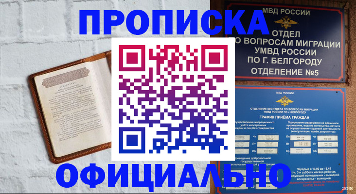 временная регистрация для школы в Вельске