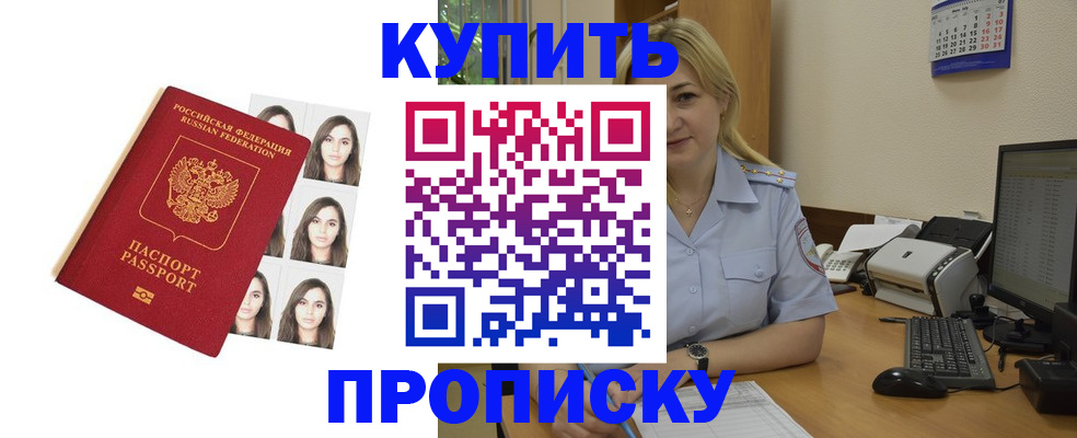 прописка штамп в Вельске